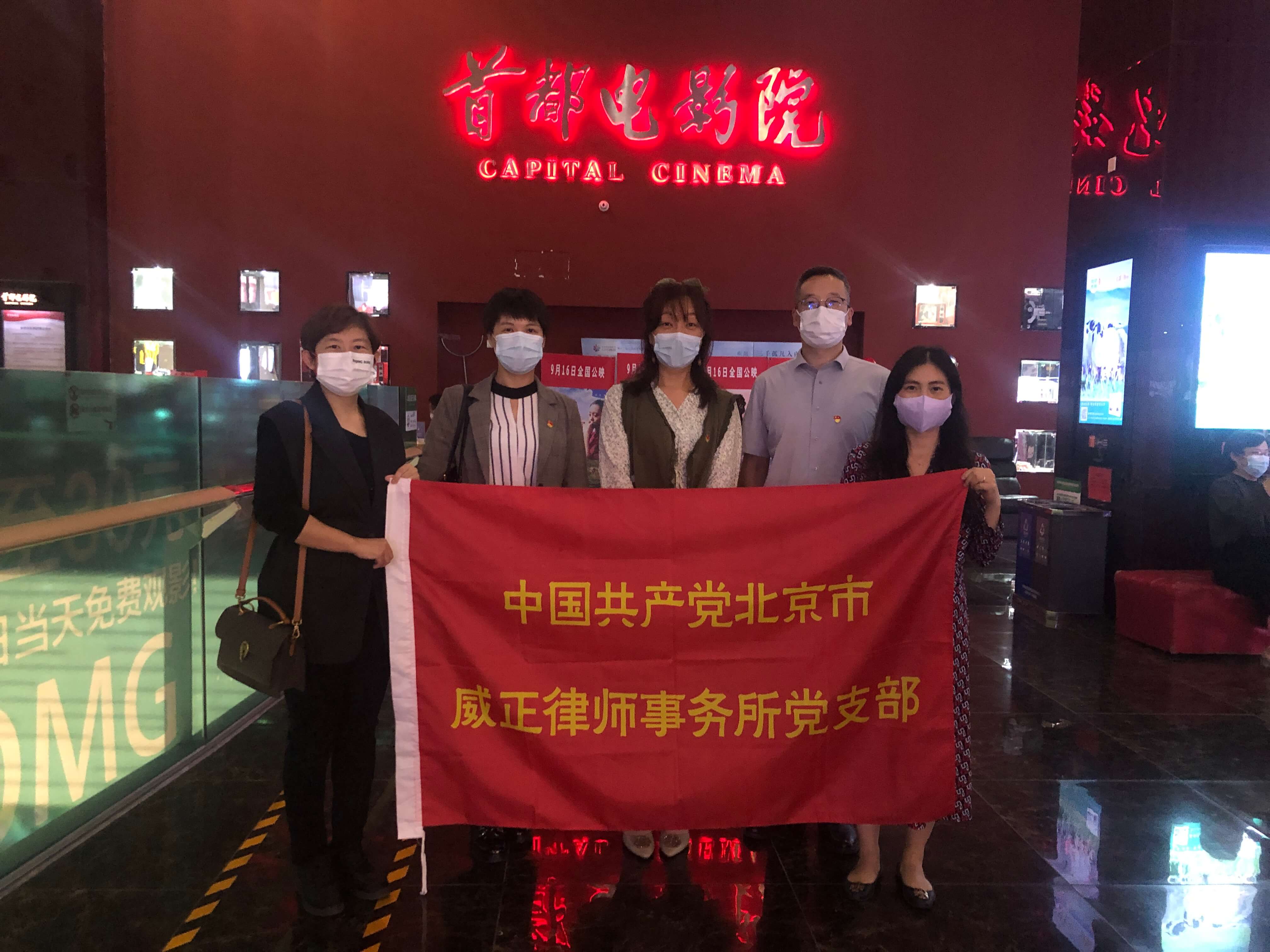党支部参加区司法局组织的观影活动