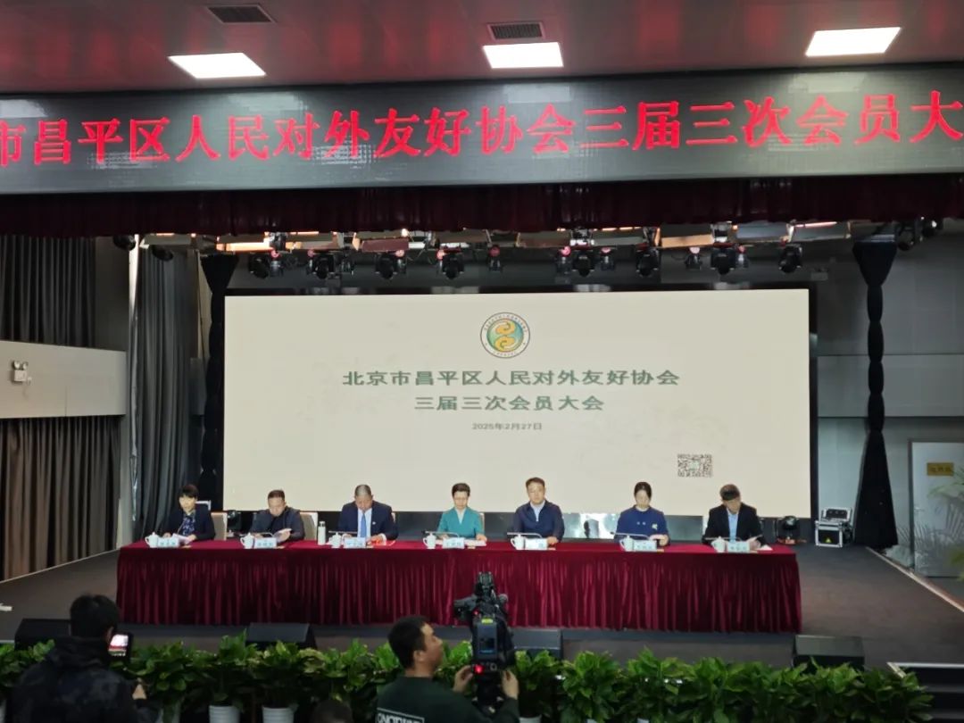 威正所荣获北京市昌平区人民对外友好协会2024年度优秀会员单位