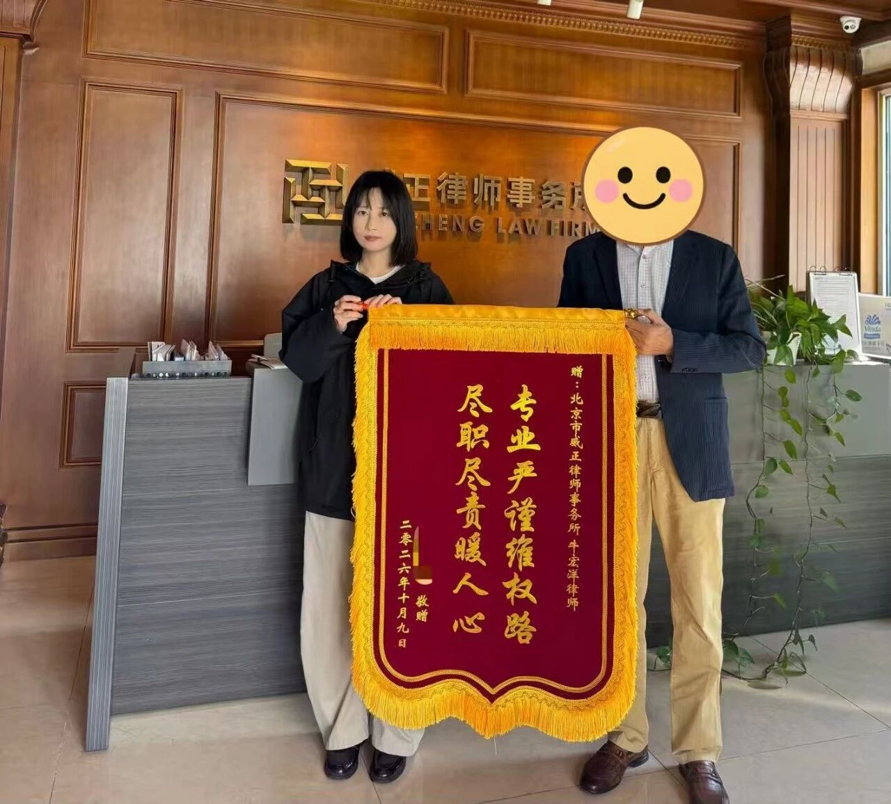 以专业回应信任，以尽责不负重托&mdash;&mdash;我所两名律师获赠锦旗